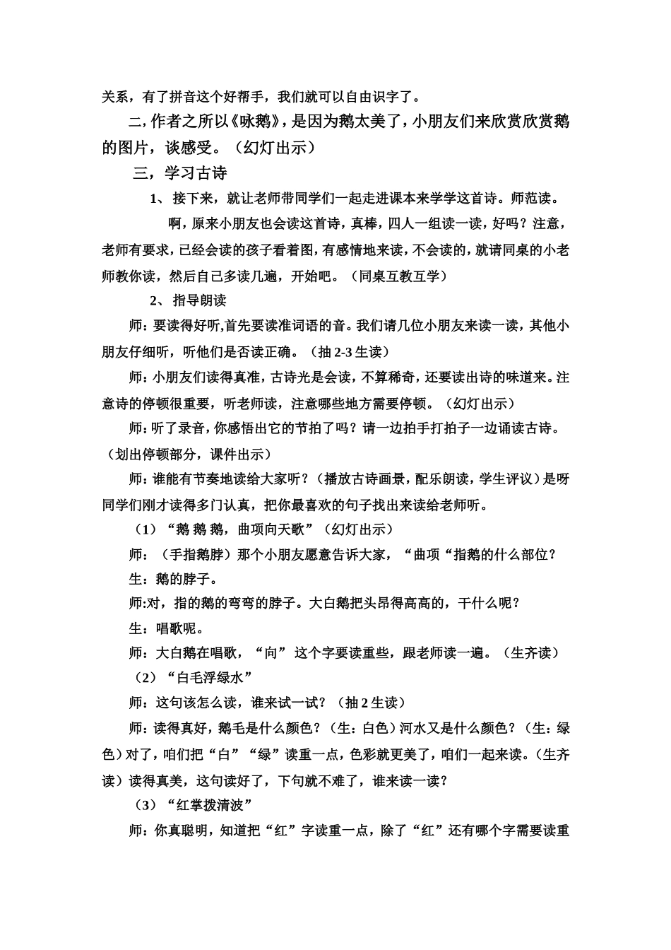 《咏鹅》教案_第2页