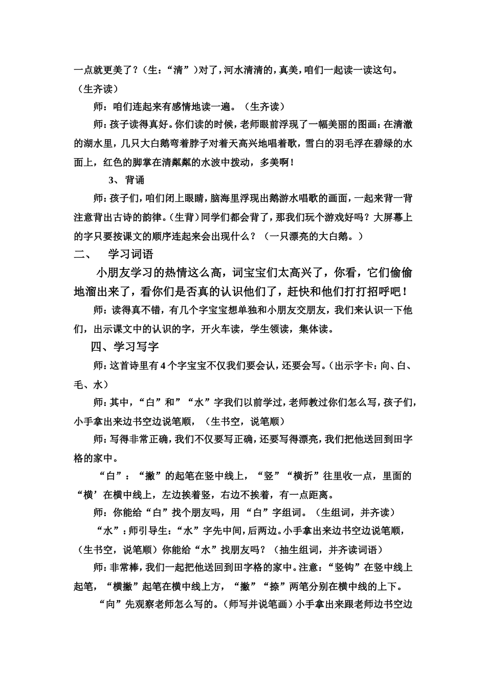 《咏鹅》教案_第3页