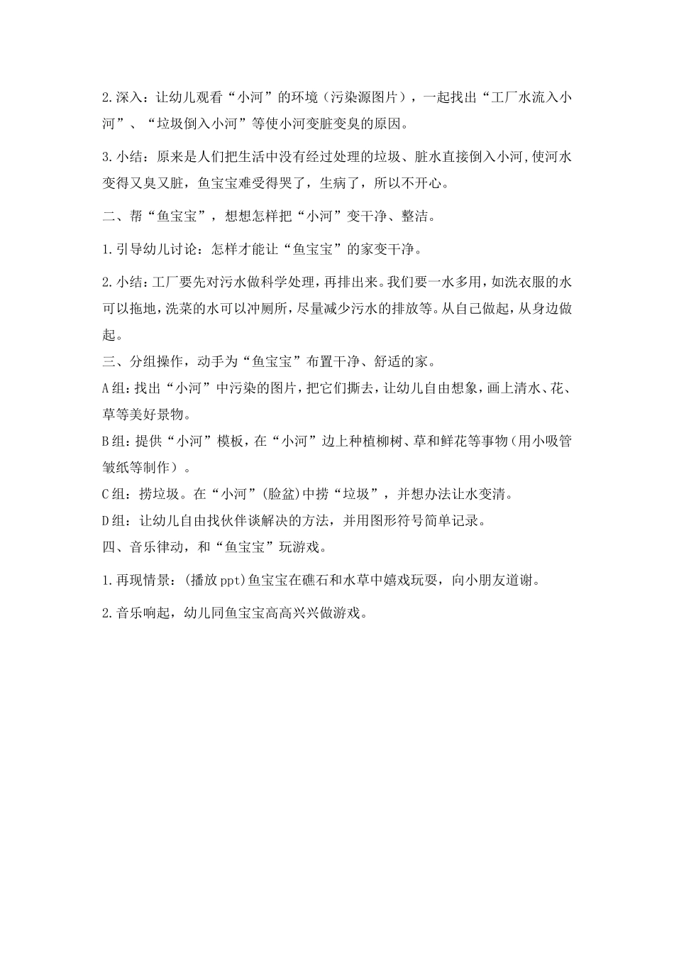 环保教案：鱼宝宝笑了_第2页