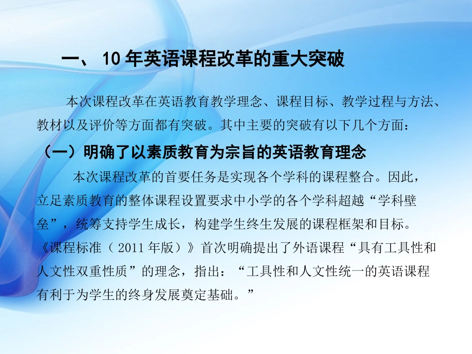 英语课程标准解读（陈老师20124）_第3页