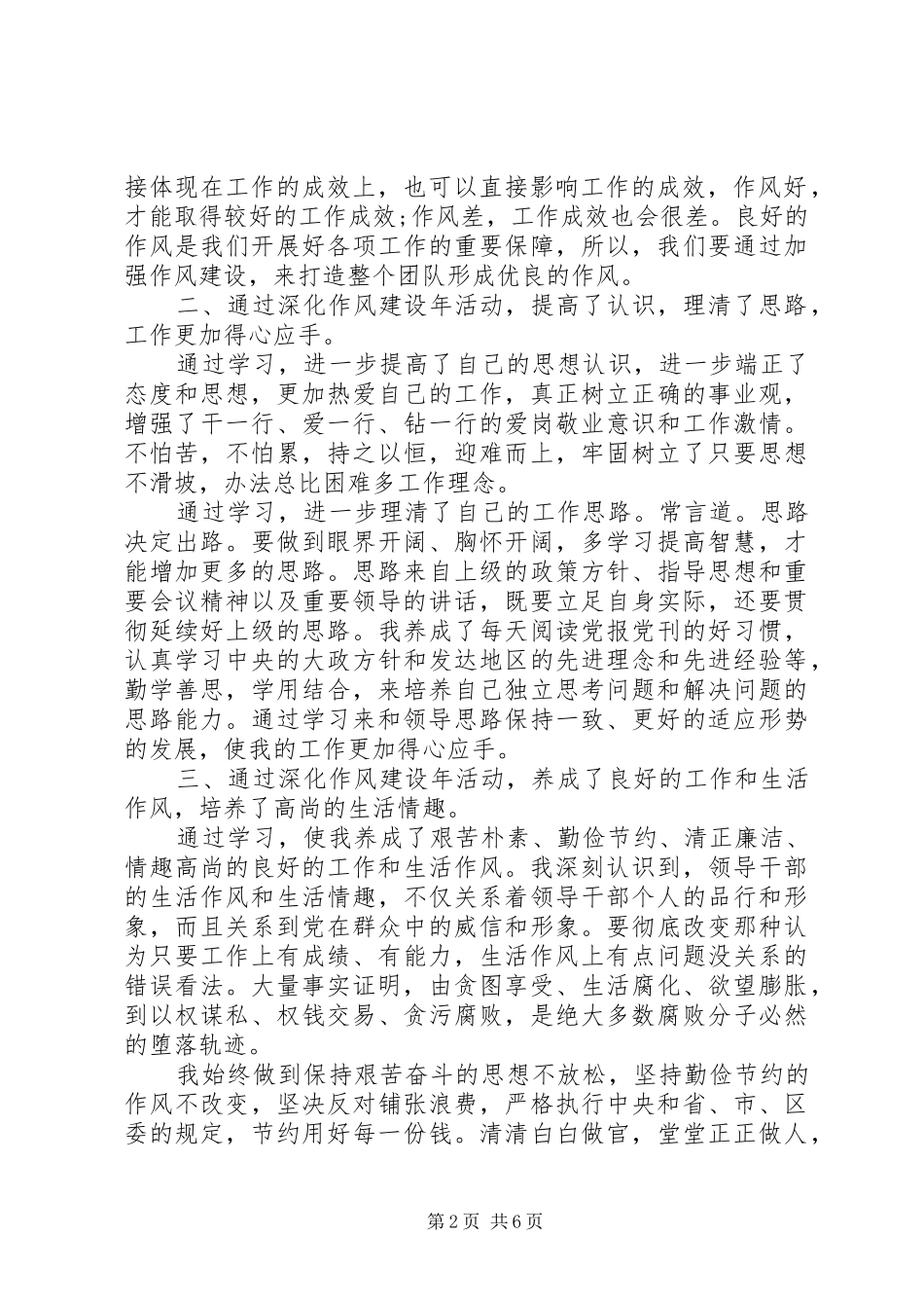 工作作风建设体会心得3篇_第2页