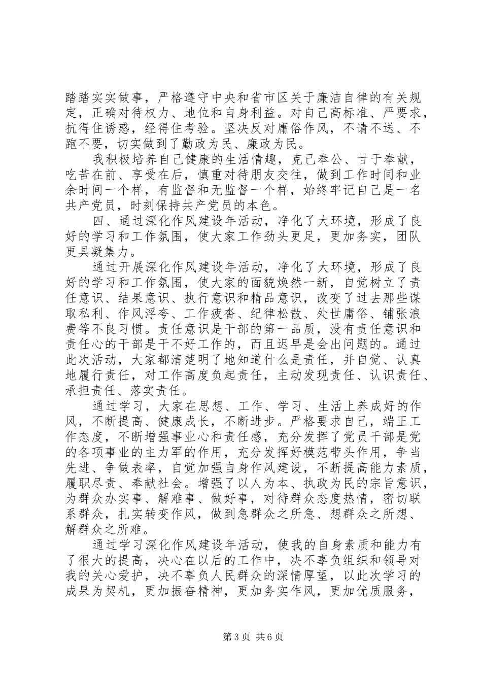 工作作风建设体会心得3篇_第3页