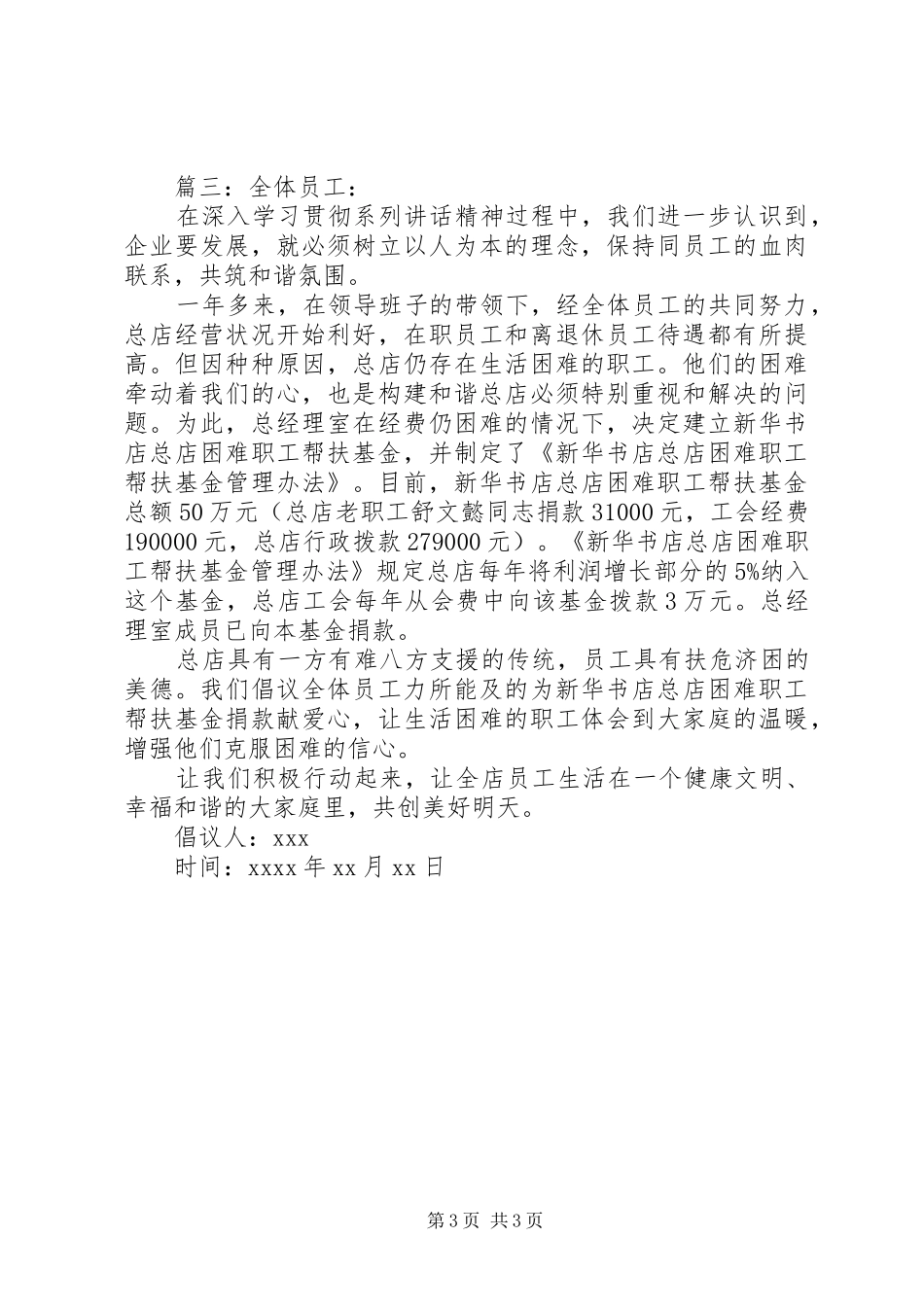 公司困难职工帮扶倡议书范文精选多篇_第3页