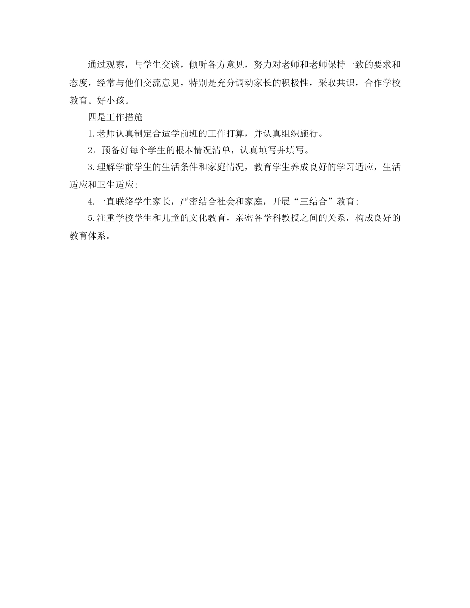 学前班班主任工作参考计划 (2) _第2页