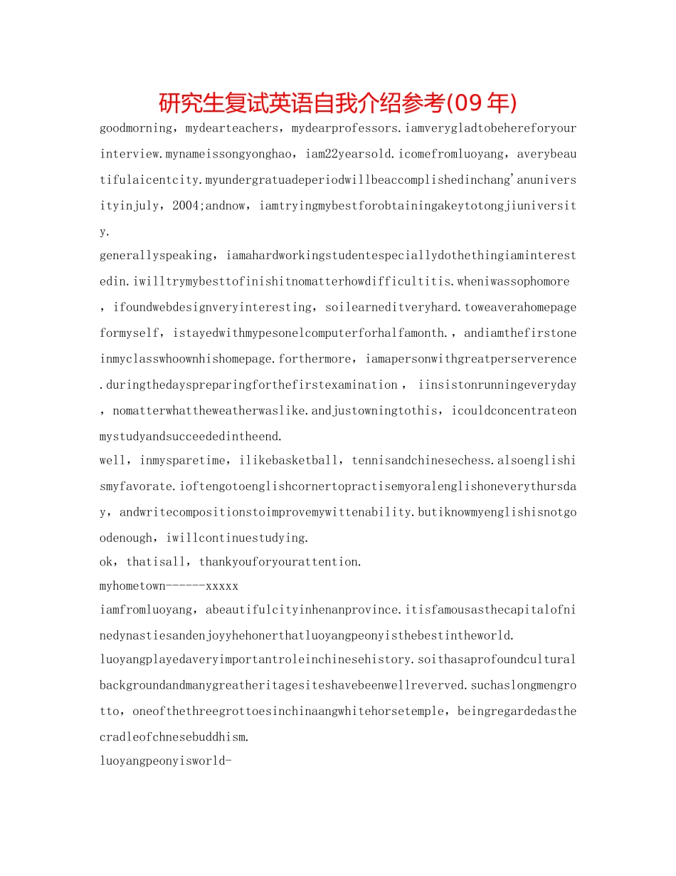 研究生复试英语自我介绍参考(09年) _第1页