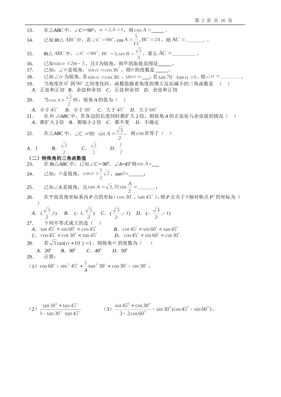 锐角三角函数单元复习_第2页