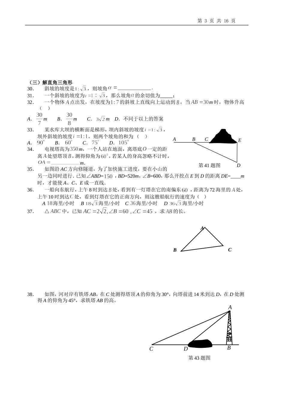 锐角三角函数单元复习_第3页