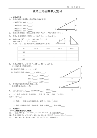 锐角三角函数单元复习