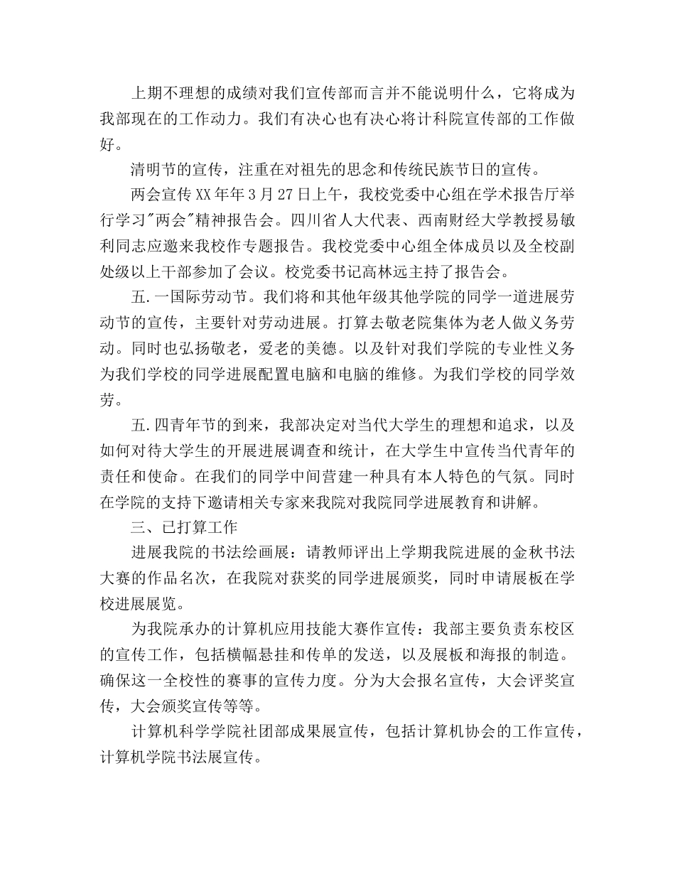 下半年大学生干部个人工作参考计划范文 _第2页