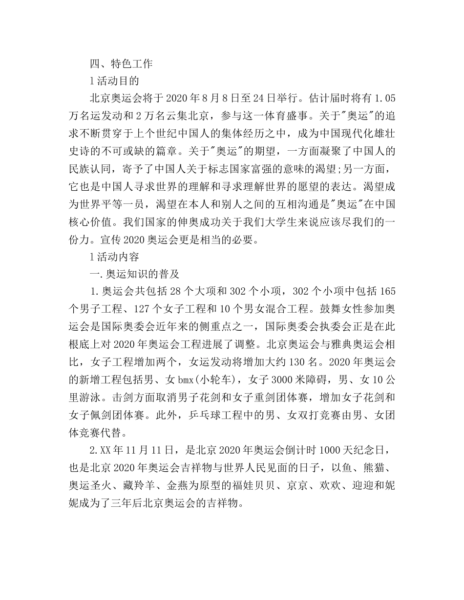 下半年大学生干部个人工作参考计划范文 _第3页