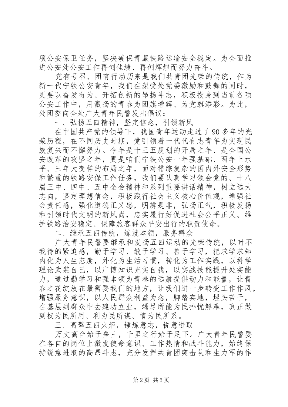 公安青年民警倡议书_第2页