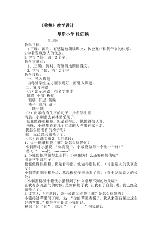 称赞教学设计