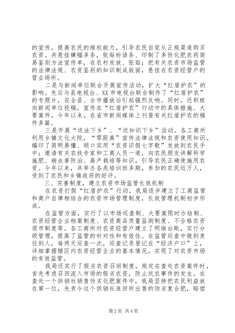 工商局红盾护农工作总结 _第2页