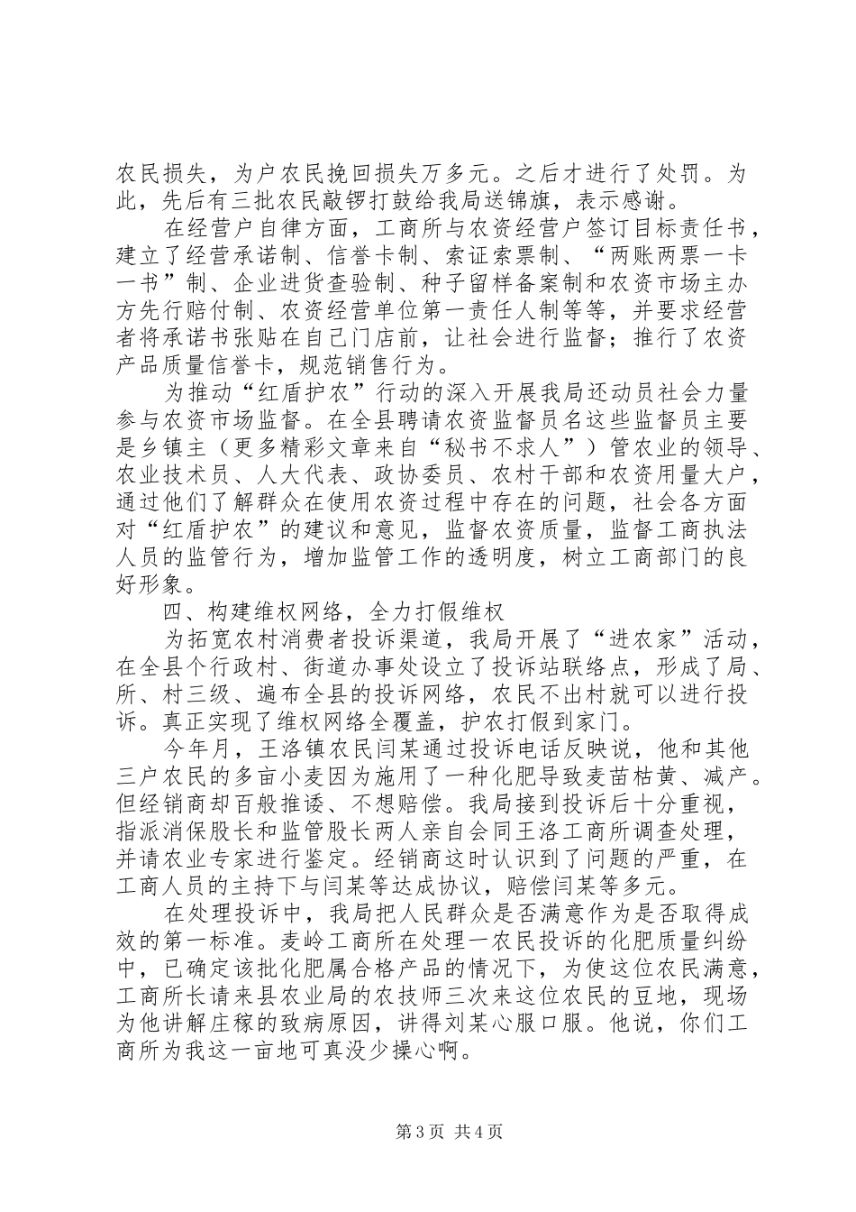 工商局红盾护农工作总结 _第3页