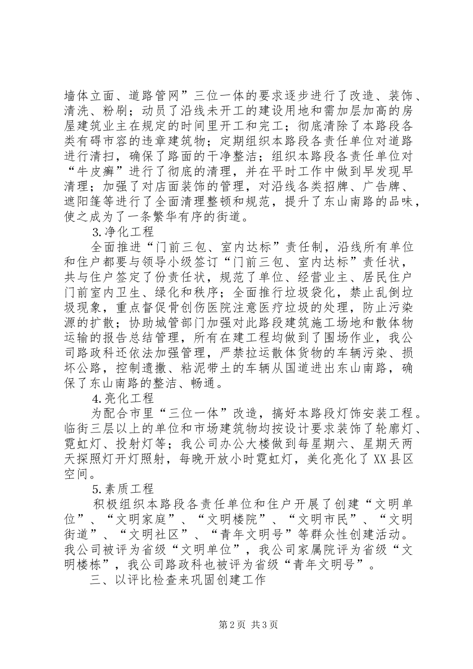 公路养护公司××年创建工作总结 _第2页
