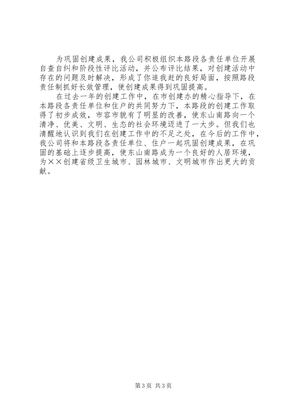 公路养护公司××年创建工作总结 _第3页