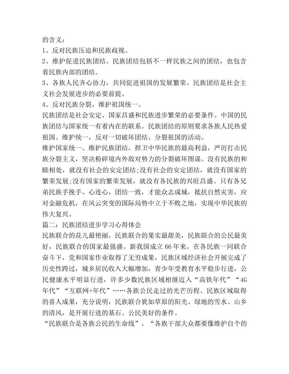 民族团结进步学习心得体会 _第2页