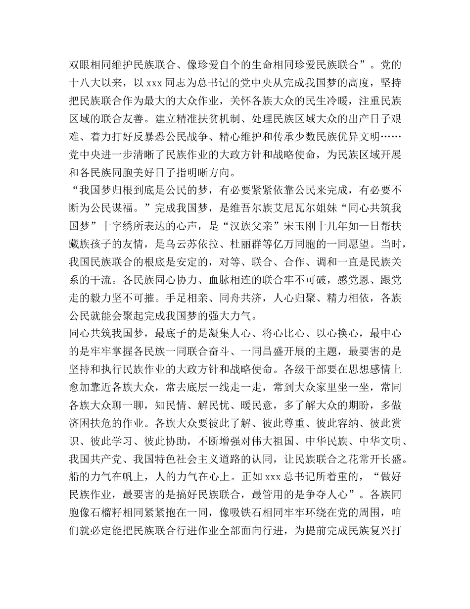 民族团结进步学习心得体会 _第3页