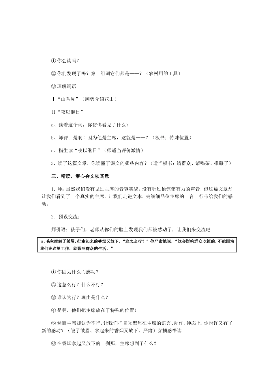 毛主席在花山教学设计_第2页