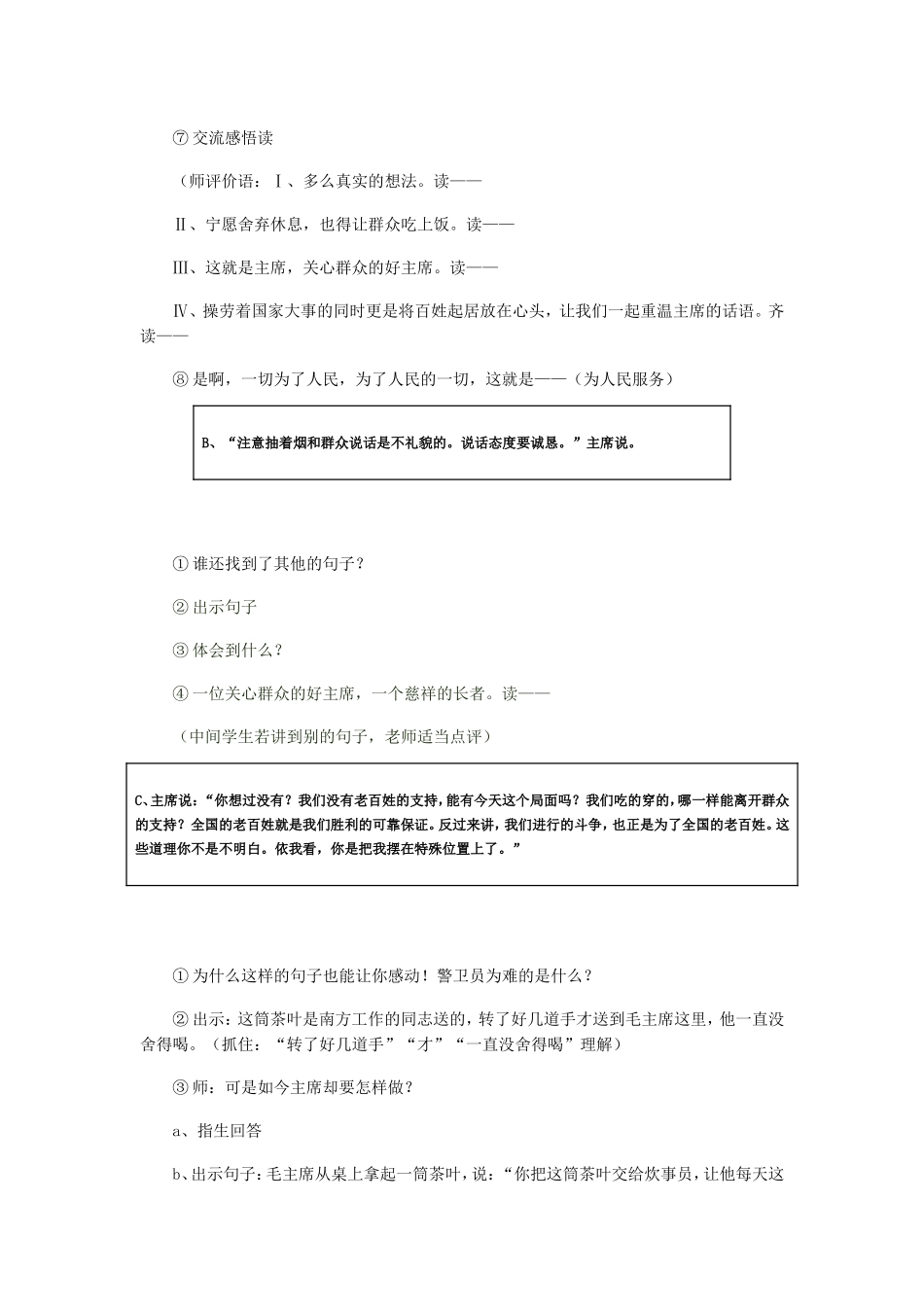 毛主席在花山教学设计_第3页
