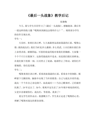 《最后一头战象》教学后记