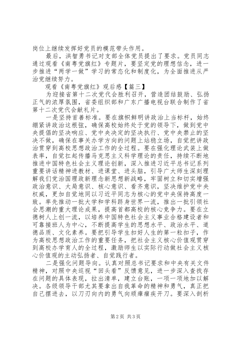 观看《南粤党旗红》体会心得_第2页