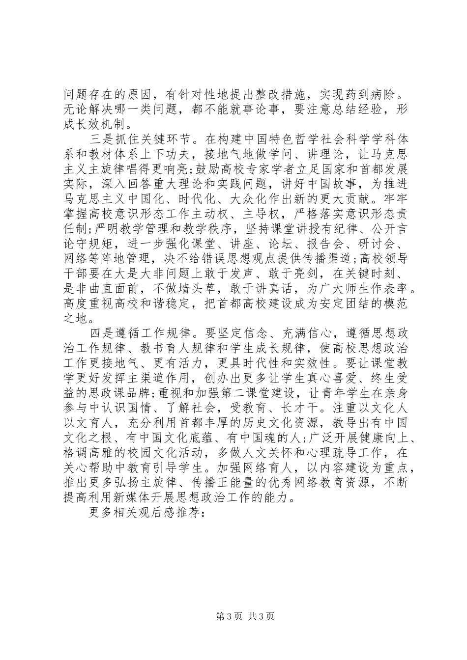 观看《南粤党旗红》体会心得_第3页