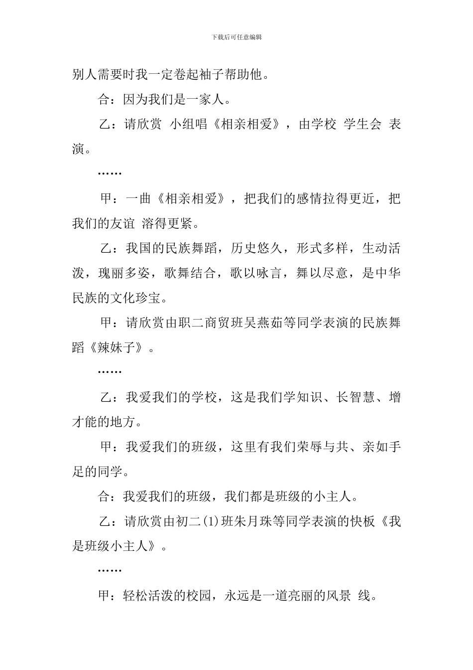 校园文化艺术节文艺晚会主持词_第2页