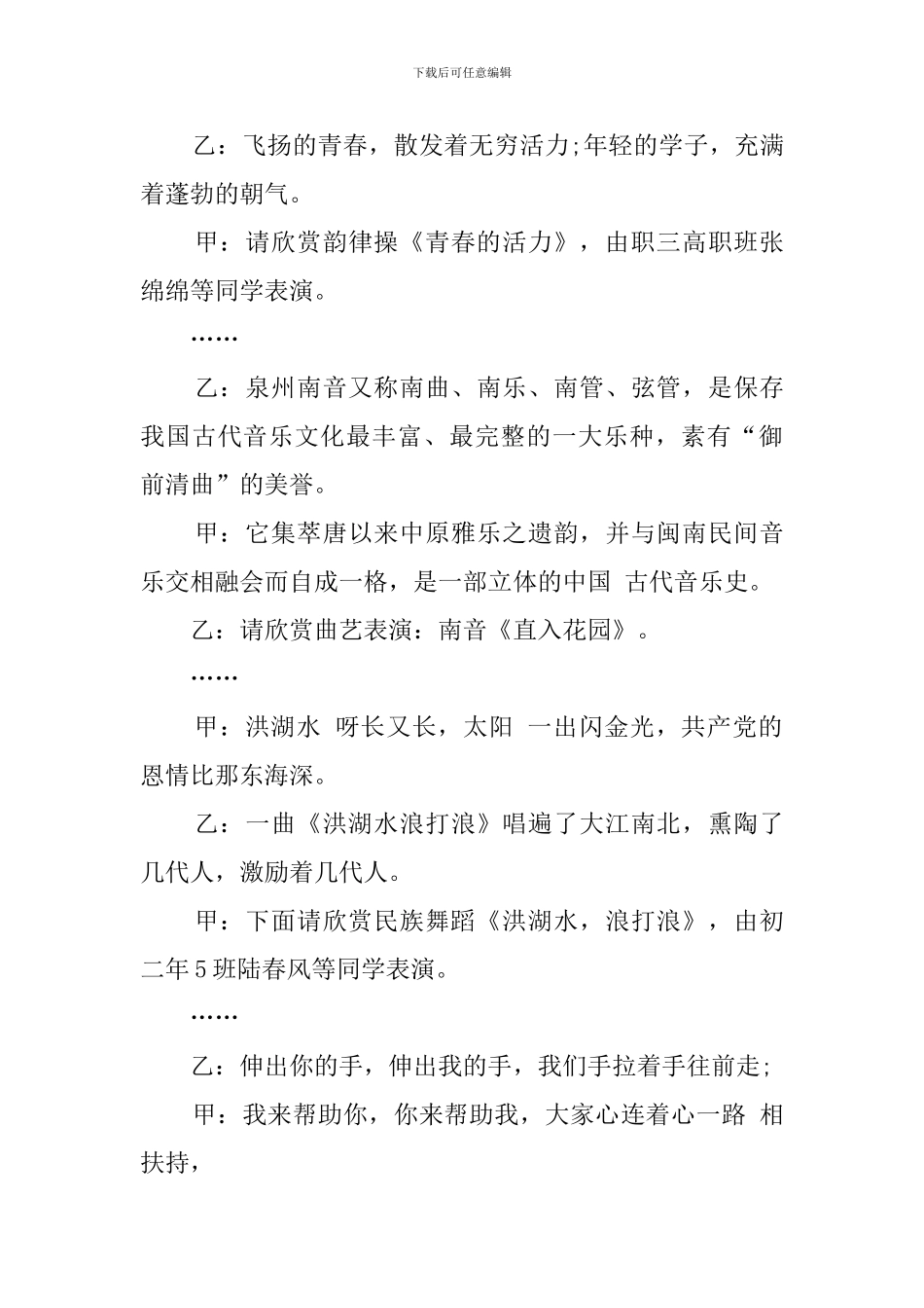 校园文化艺术节文艺晚会主持词_第3页