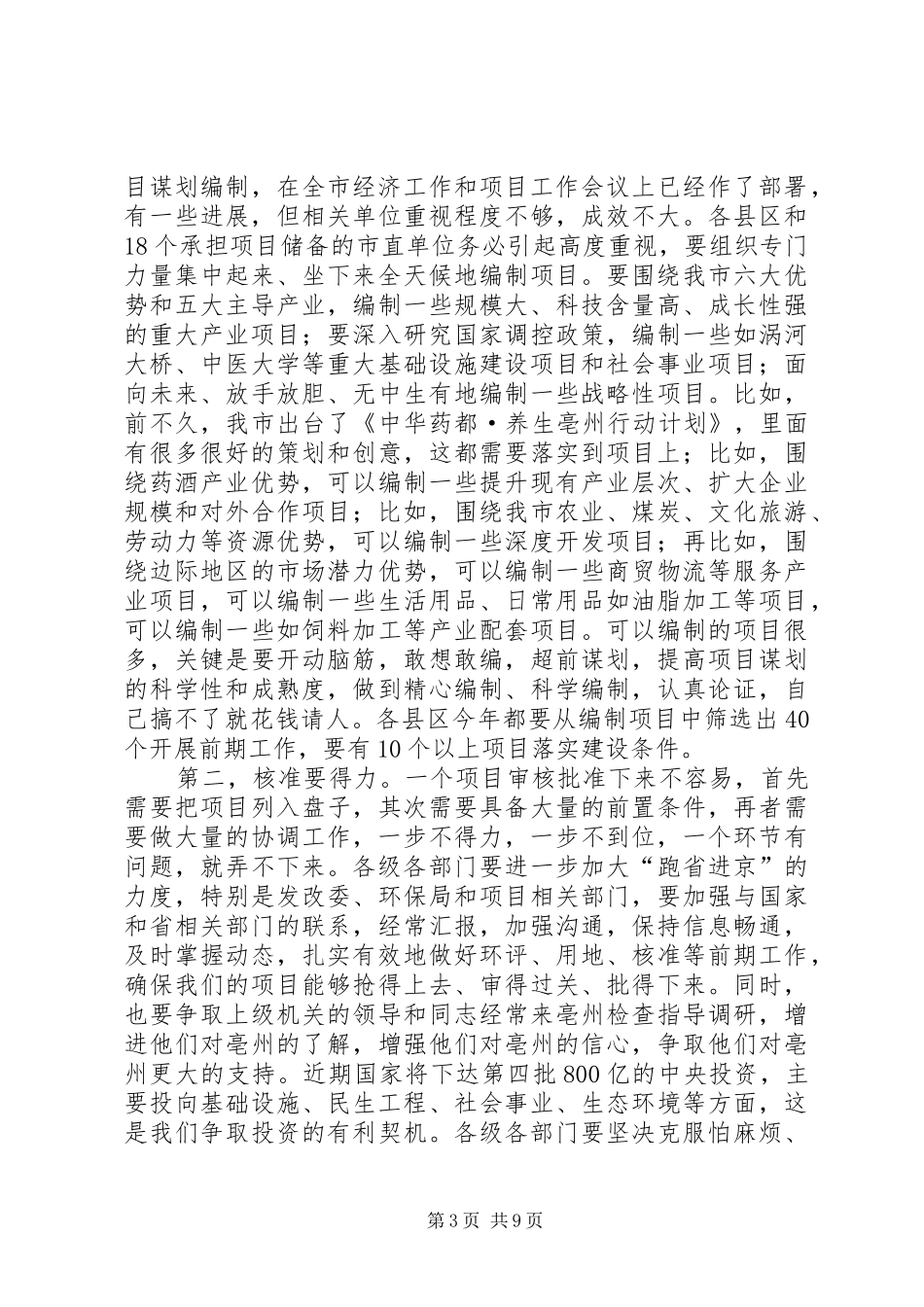 在XX年全市民生工作八大工程和十二项重大民生实事调度会上的发言稿_第3页