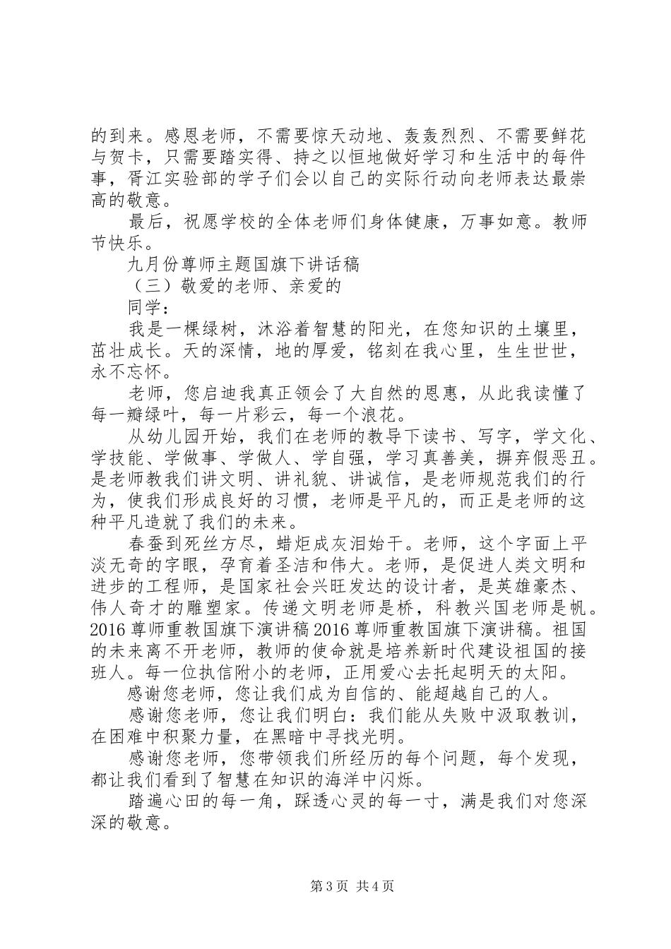 九月份尊师主题国旗下讲话发言稿_第3页
