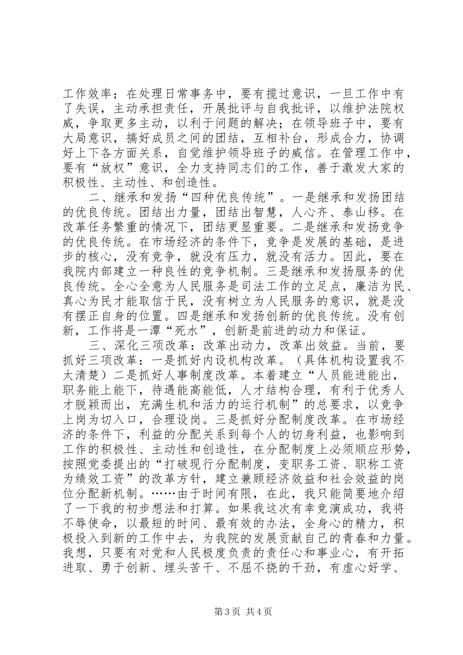 经济厅厅长竞聘演讲稿竞职演讲稿_第3页