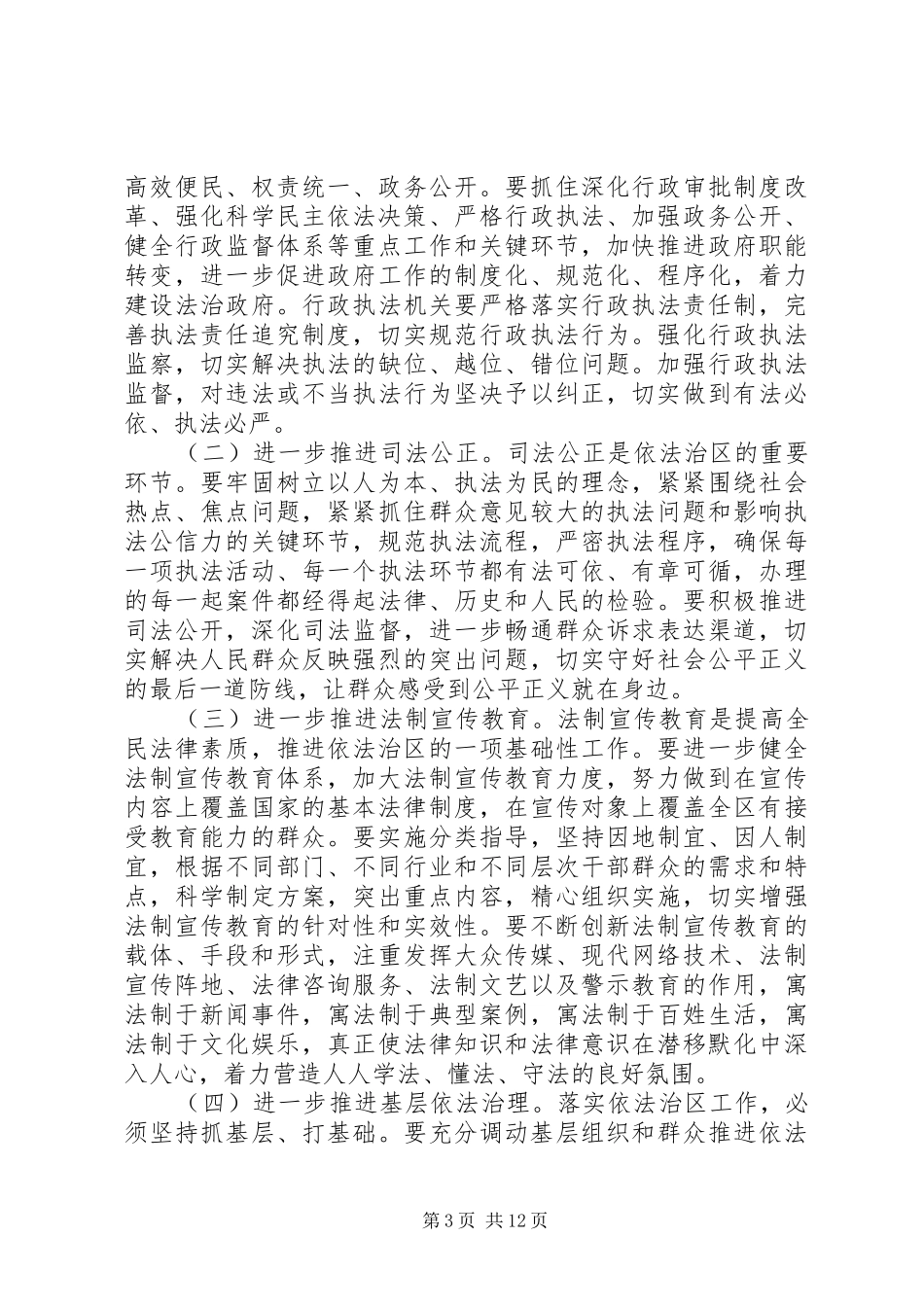 依法治区工作会议的讲话发言稿_第3页
