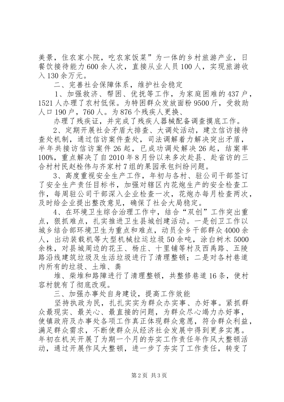 个人廉洁自律总结报告 _第2页