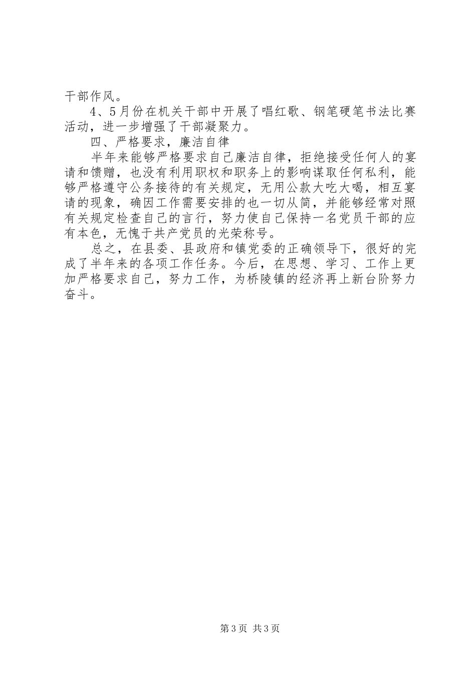 个人廉洁自律总结报告 _第3页