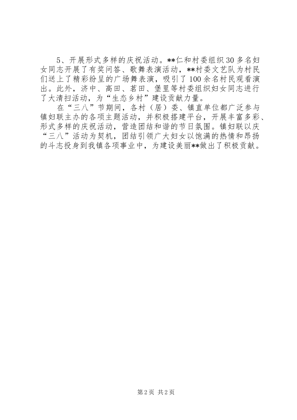 妇联三八妇女节纪念活动总结 _第2页