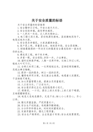关于安全质量的标语