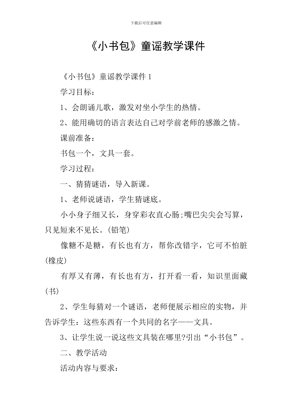 《小书包》童谣教学课件_第1页