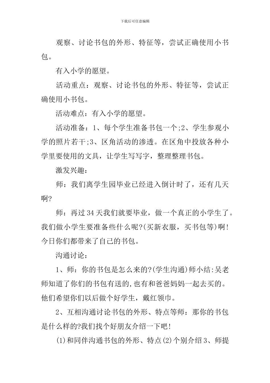 《小书包》童谣教学课件_第2页