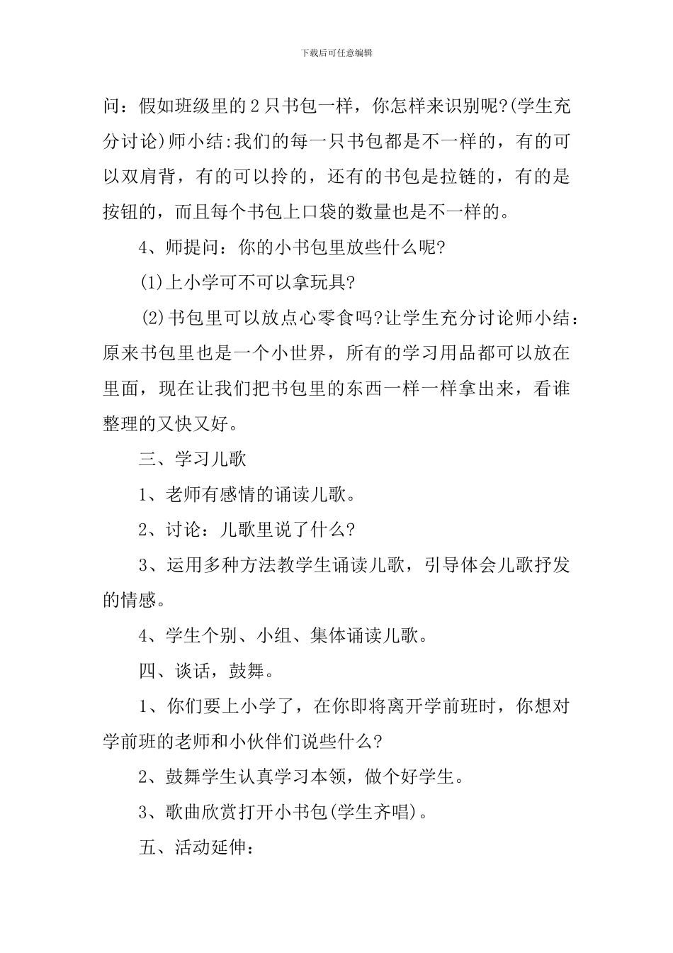 《小书包》童谣教学课件_第3页