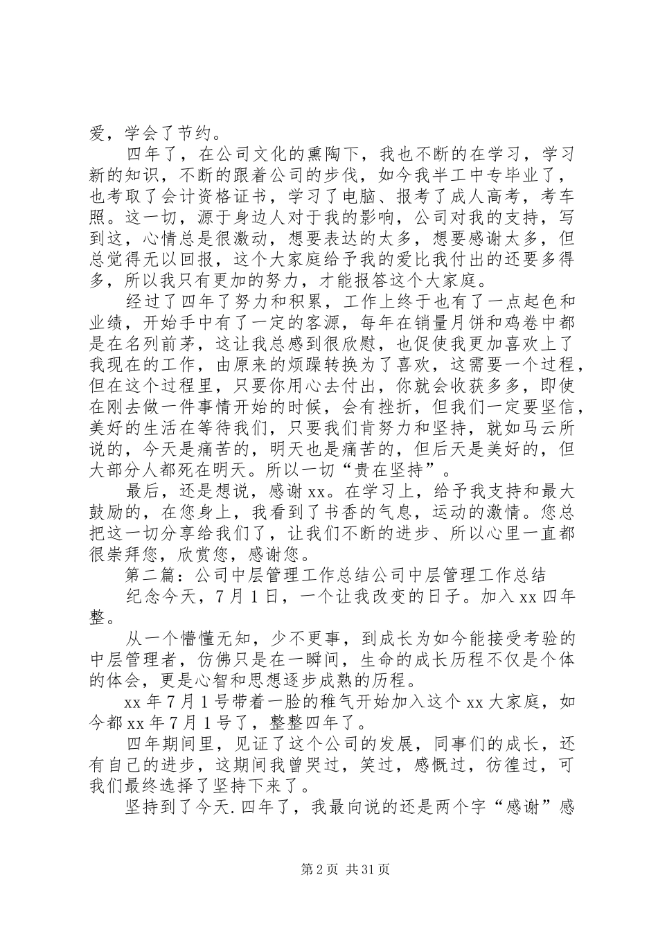 公司中层管理工作总结 _第2页