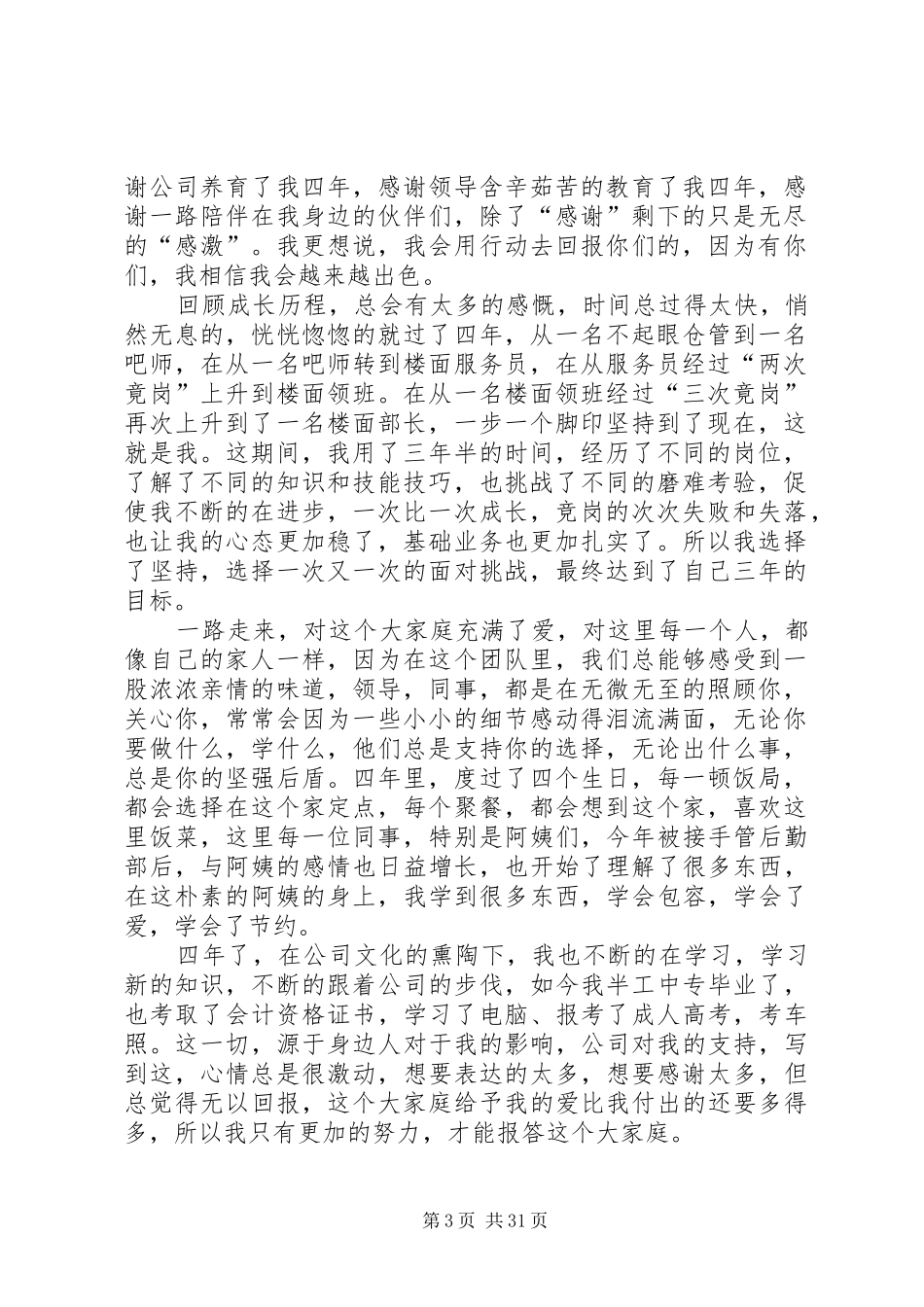 公司中层管理工作总结 _第3页