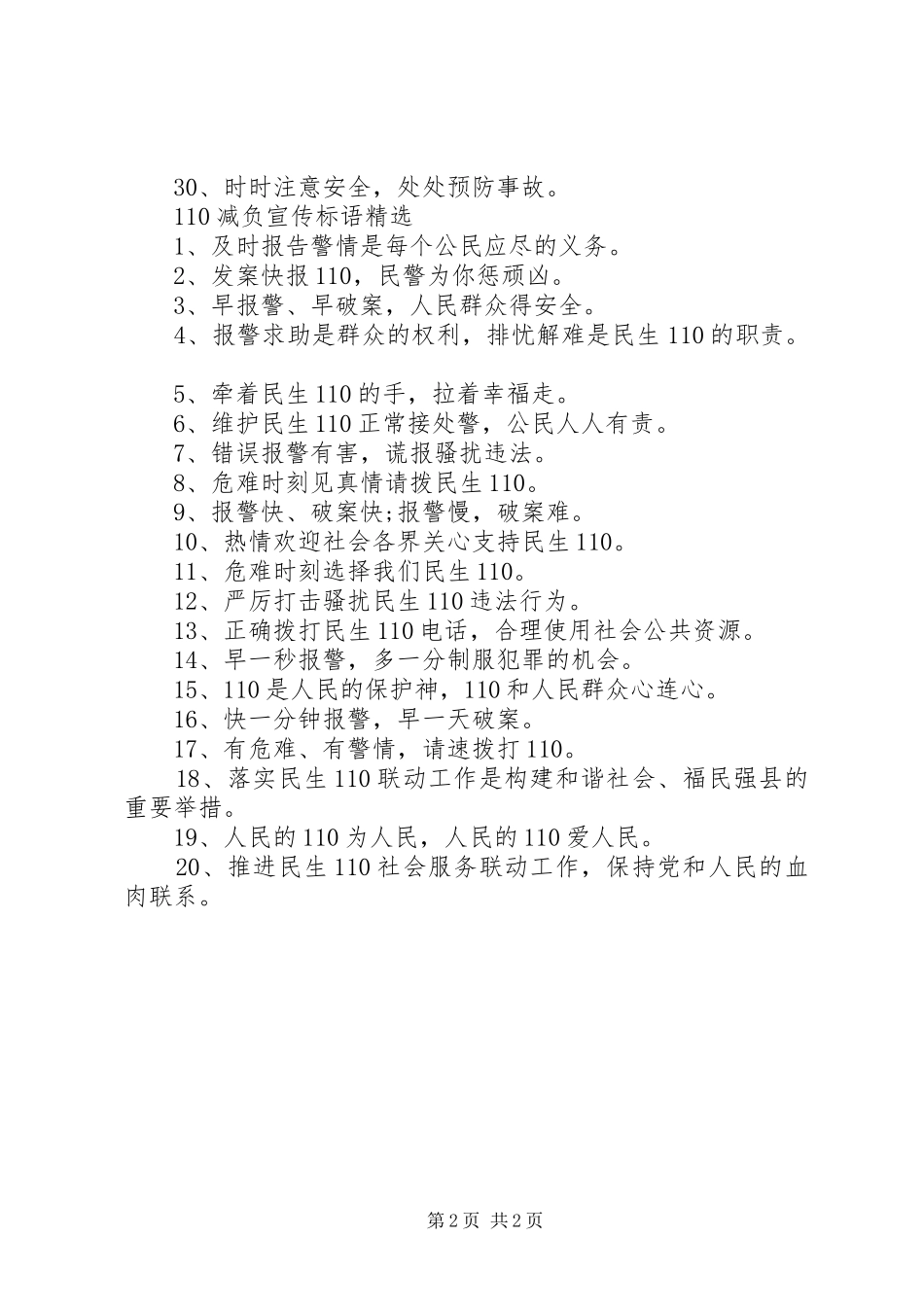 关于XX年110减负宣传标语_第2页