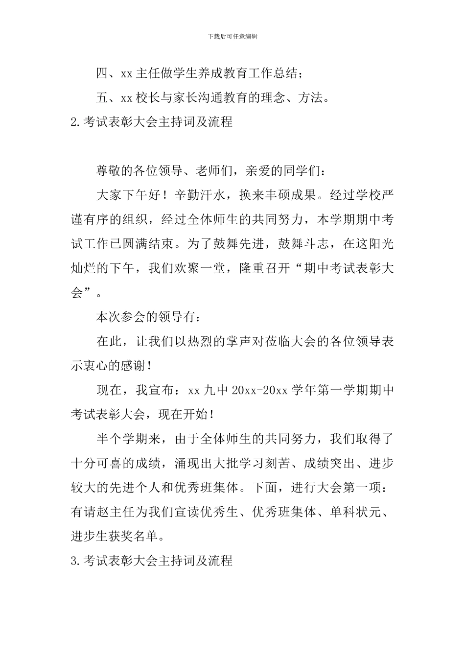 考试表彰大会主持词及流程_第2页