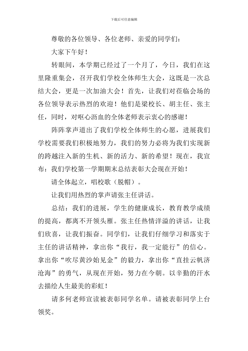 考试表彰大会主持词及流程_第3页