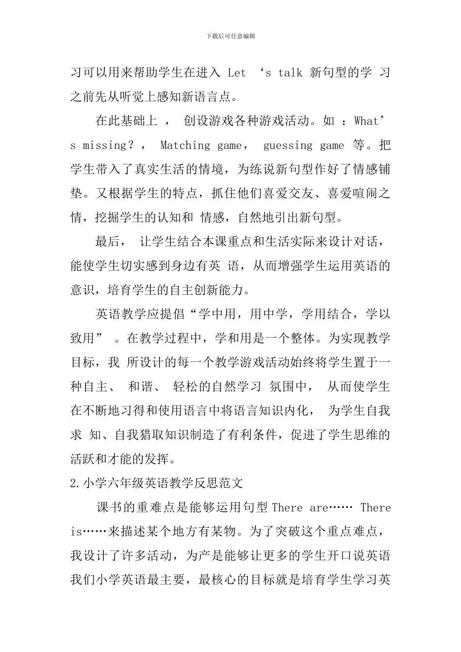 小学六年级英语教学反思范文_第2页