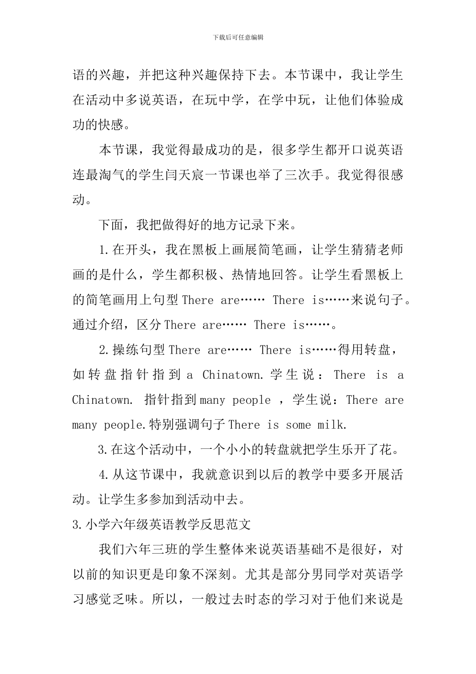 小学六年级英语教学反思范文_第3页