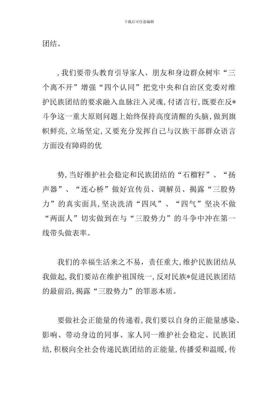 2024大学生发声亮剑发言稿_第2页