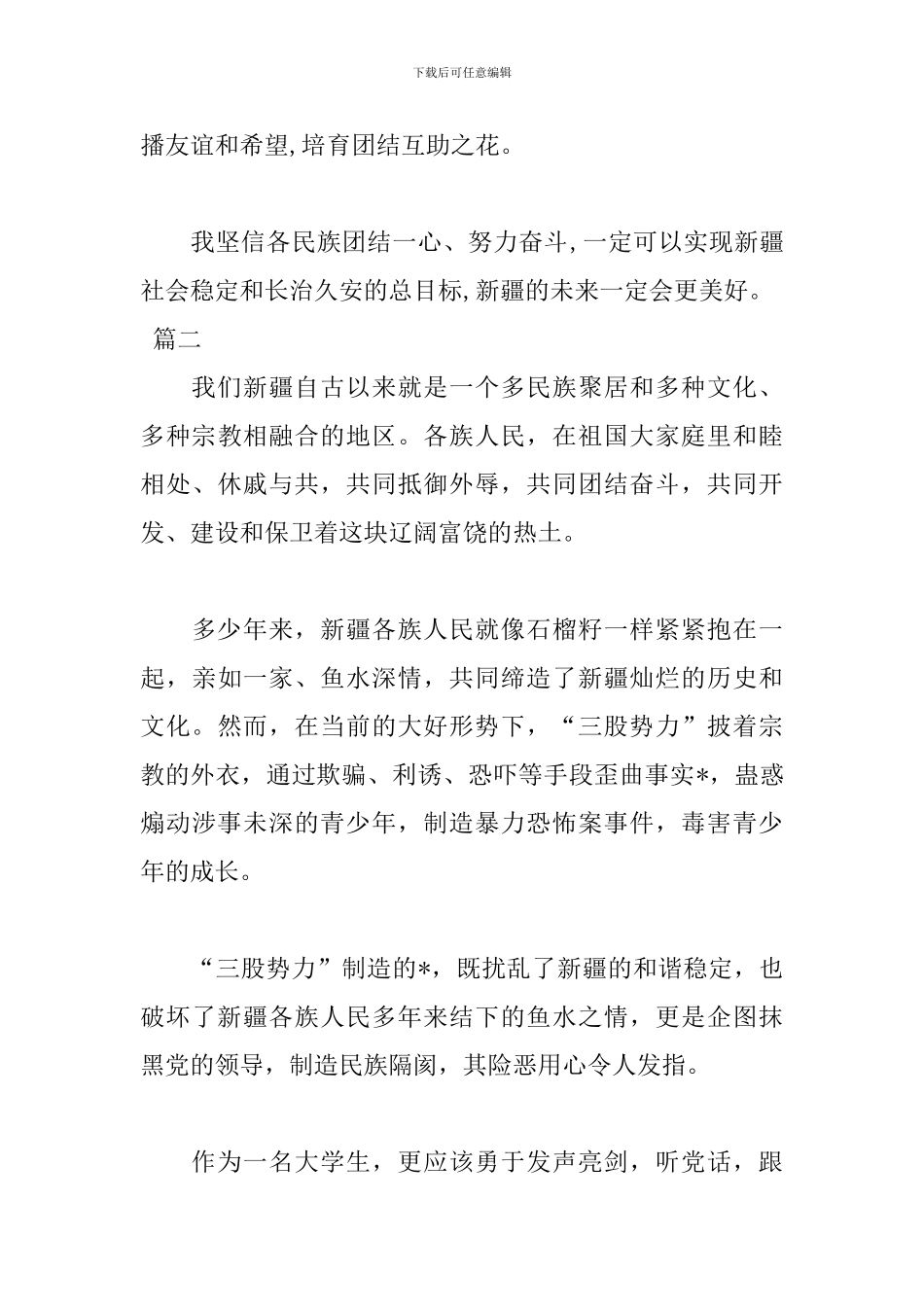 2024大学生发声亮剑发言稿_第3页