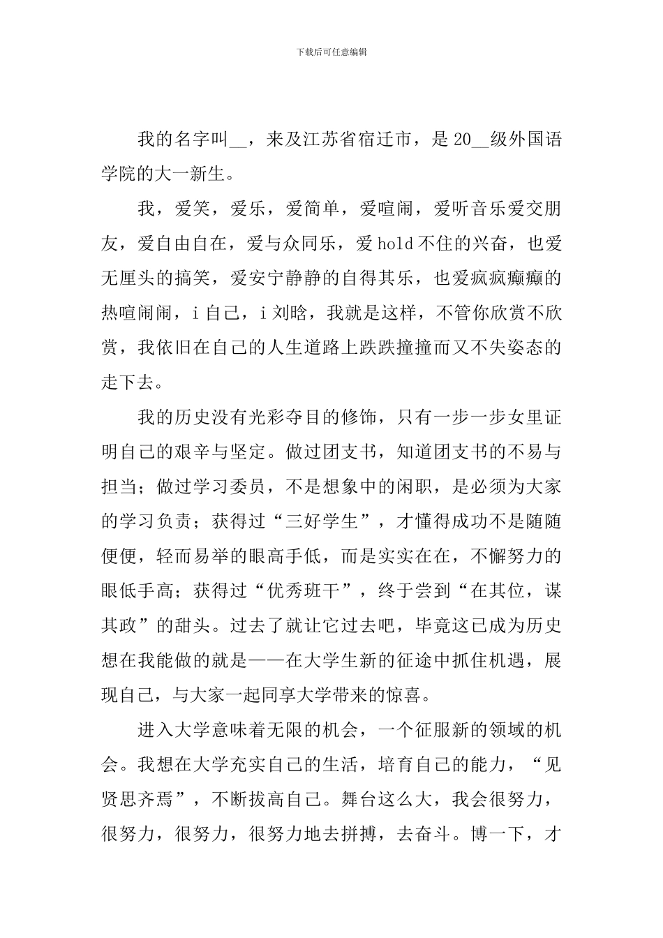 大学生三分钟自我介绍_第2页